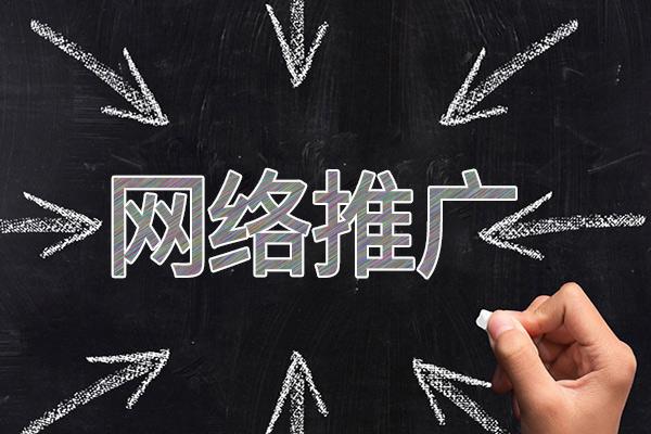 临泉网络推广公司介绍几个企业软文推广的发布平台