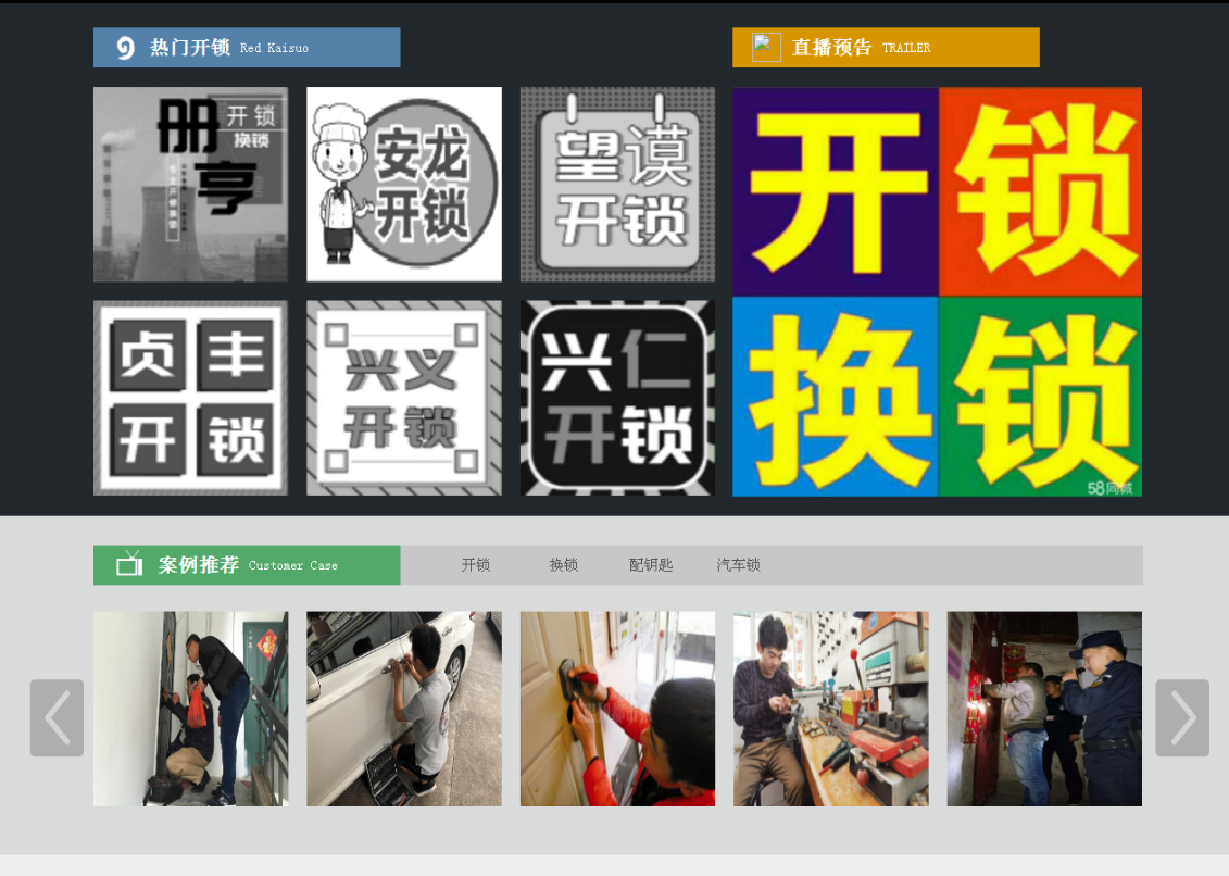 临泉黔西南开锁网门户网站